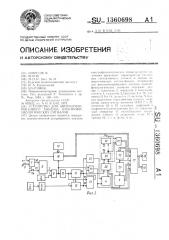 Устройство для автоматизированного анализа электрофизиологических сигналов (патент 1360698)