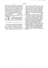 Фазометр (патент 451016)