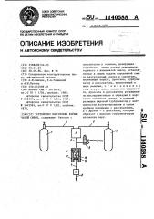 Устройство подготовки взрывчатой смеси (патент 1140588)