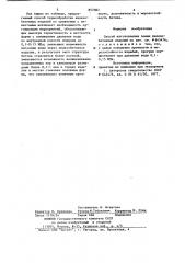 Способ изготовления полых железобетонных изделий (патент 857082)