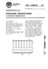 Камера судопропускного сооружения (патент 1249107)