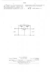 Нулевой фильтр (патент 463222)