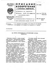 Способ автоматического регулирования состава синтез-газа (патент 451620)