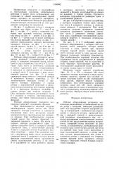 Рабочее оборудование роторного экскаватора (патент 1550042)