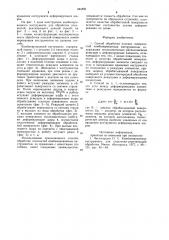 Способ обработки плоских поверхностей комбинированным инструментом (патент 944895)