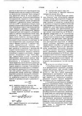 Способ растворения твердого реагента и устройство для его осуществления (патент 1719040)