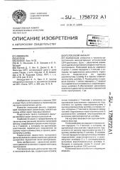 Полосовой фильтр (патент 1758722)