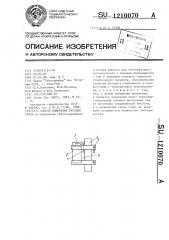 Способ измерения расхода тепла (патент 1210070)