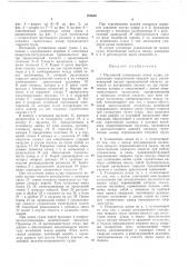 Пассивный успокоитель качки судна (патент 286666)