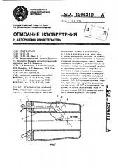 Дутьевая фурма доменной печи (патент 1206310)