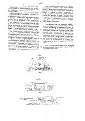 Бесцепная система подачи (патент 1239316)