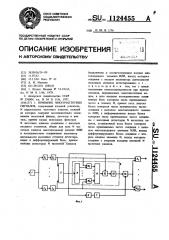 Приемник многочастотных сигналов (патент 1124455)