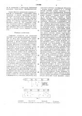 Цифровое устройство для управления ведомым сетью преобразователем (патент 1381668)