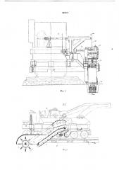 Навесной канавоочиститель к путеочистительноймашине (патент 245711)
