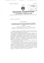 Патент ссср  153191 (патент 153191)