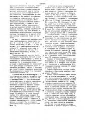 Герметизированная система трубопроводного транспорта (патент 1521978)