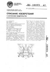 Устройство для сбора фрезерного торфа в валки (патент 1301972)