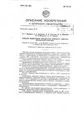 Способ выделения продуктов прямого синтеза метилхлорсиланов (патент 141153)