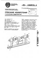 Устройство для поштучной выдачи деталей в автоматической линии (патент 1069976)