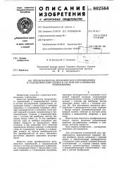 Преобразователь механическогоперемещения b гидравлический сигналв системе регулирования турбомашины (патент 802564)