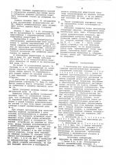 Автопоезд для транспортировки тяжелых крупногабаритных изделий (патент 753697)