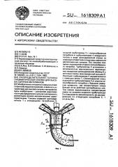 Распределительная головка пневматической сеялки для высева сыпучих материалов (патент 1618309)