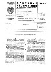 Швартовно-отбойное устройство (патент 882827)