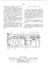 Способ перевозки мяса в рефрижераторных камерах транспортных средств (патент 385149)