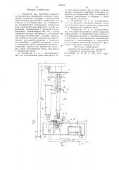 Устройство для нанесения покрытия на внутреннюю поверхность изделий (патент 895530)