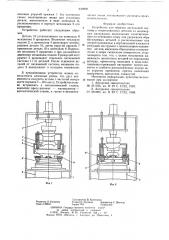 Устройство для обрезки литниковой системы у отпрессованных деталей из полимерных материалов (патент 640850)