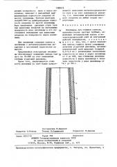 Изложница для отливки слитков (патент 1398979)