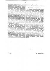 Сложная разрядная трубка (патент 25217)