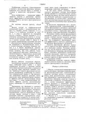 Фильтр (патент 1286243)