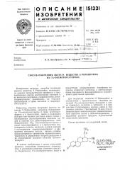 Способ получения ацетата вещества s рейхштейна из 17а- оксипрогестерона (патент 151331)