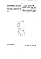 Устройство к механическим печам для измельчения спекшихся комков руды (патент 42297)