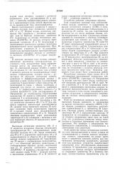 Устройство для автоматического ограничения тока тяговых электродвигателей (патент 387860)