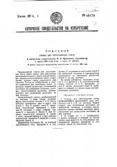 Станок для изготовления гонта (патент 49178)
