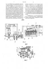 Агрегат для изготовления бортовых крыльев покрышек пневматических шин (патент 1597295)