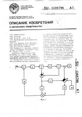 Способ стабилизации выходного напряжения импульсного стабилизатора (патент 1348796)