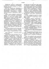 Устройство для крепления печатных плат (патент 1072300)