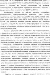 Производные пиперидина, способ их получения, фармацевтическая композиция на их основе и способ лечения хемокин-опосредованного болезненного состояния с их использованием (патент 2330019)