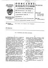 Устройство для резки материала (патент 620338)