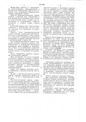 Резинометаллический элемент шарнира (патент 1071506)