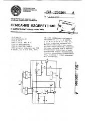 Стабилизатор постоянного напряжения (патент 1200264)