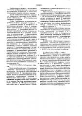 Юстировочное устройство (патент 1580308)