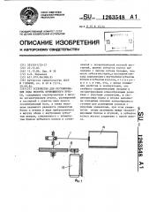 Устройство для регулирования хода ползуна кривошипного пресса (патент 1263548)