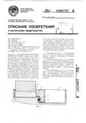 Гидроаккумулирующая электростанция (патент 1090797)