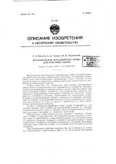 Металлическая передвижная стойка (патент 61916)