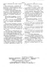 Состав для борьбы с пылью (патент 829973)