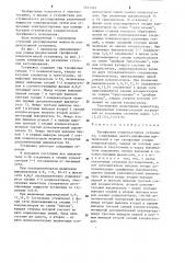 Трехфазная конденсаторная установка (патент 1241349)